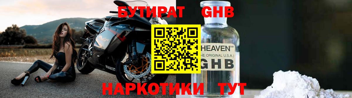 Лесозаводск  Бутират BDO  БУТИРАТ  Вход с VPN 