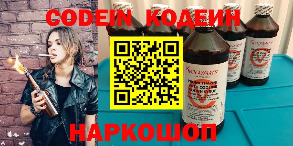 Codein Purple Drank Лесозаводск