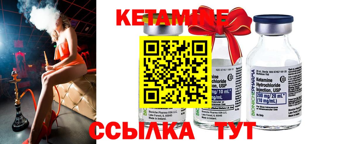 Кетамин ketamine Лесозаводск