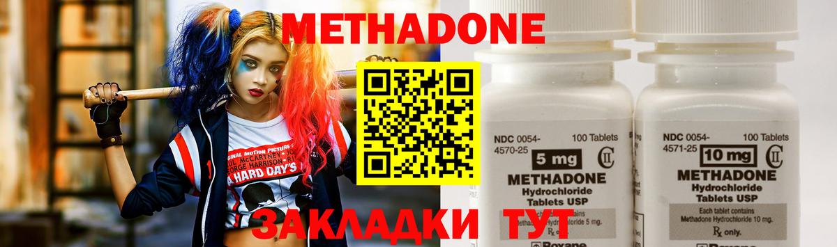 Лесозаводск  Метадон кристалл  МЕТАДОН мёд  Вход с VPN 
